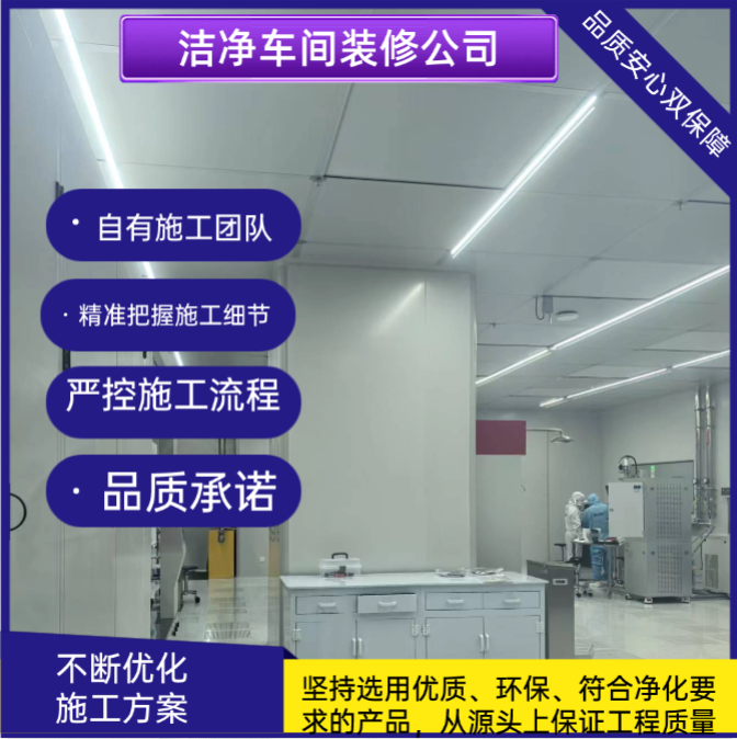 上海洁净车间装修公司-立新洁净化工程品质安心双保障！